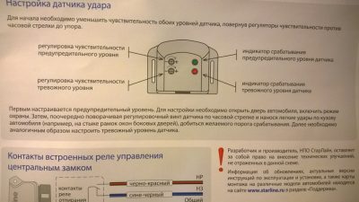 Не срабатывает датчик удара на сигнализации