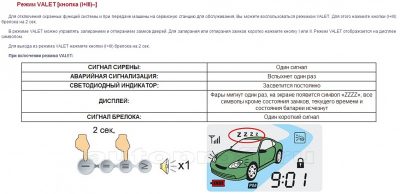 Что такое режим valet в сигнализации?