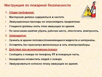 Инструкция по противопожарной безопасности на рабочем месте