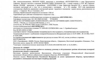 Обработка деревянных конструкций периодичность. Сроки проведения огнезащиты деревянных конструкций. Периодичность огнезащитной обработки. Периодичность испытания огнезащитной обработки. Сроки проведения огнезащитной обработки деревянных конструкций.