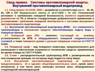 Пожарный водопровод нормы и правила