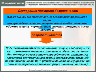 На какие объекты разрабатывается декларация пожарной безопасности?