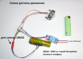 Как самому сделать датчик движения?