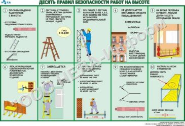 Требования пожарной безопасности при работе на высоте