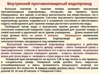 Характеристика системы внутреннего противопожарного водопровода