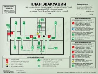 Где сделать план эвакуации по пожарной безопасности?