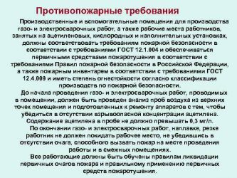 Требования по пожарной безопасности к производственным помещениям