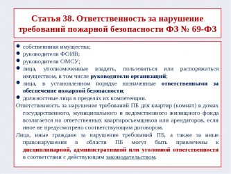 Дисциплинарная ответственность за нарушение требований пожарной безопасности