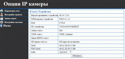 Как узнать uid IP камеры?