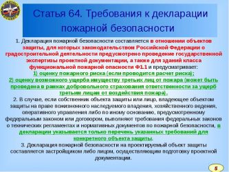 Приказ мчс 171 декларации пожарной безопасности образец декларации