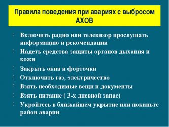 Правила безопасного поведения после взрыва