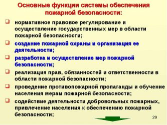 Что представляет собой система обеспечения пожарной безопасности?