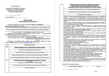Кто делает декларацию по пожарной безопасности?