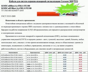 Какой провод использовать для пожарной сигнализации?