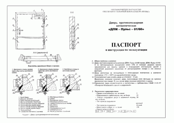 Инструкция по монтажу противопожарных дверей